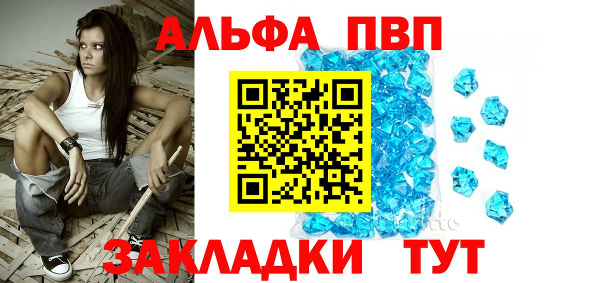A PVP кристаллы  A-PVP VHQ  А ПВП СК  Вход с VPN  Волгоград 