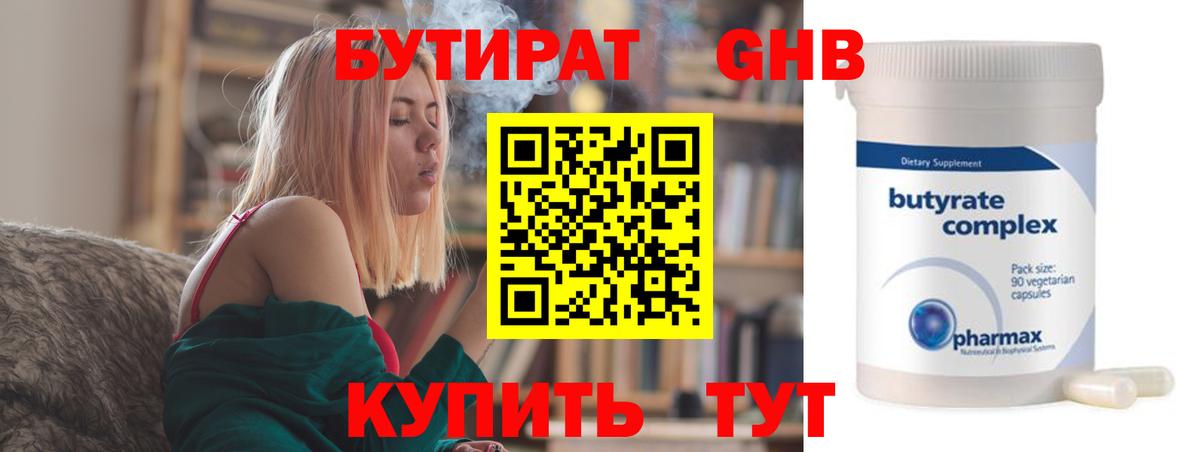 Бутират жидкий экстази Волгоград
