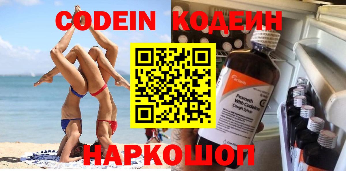 Волгоград  Codein Purple Drank  Codein Purple Drank  Вход с VPN 